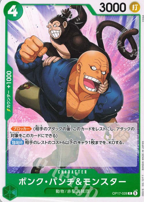 ボンク・パンチ＆モンスター
