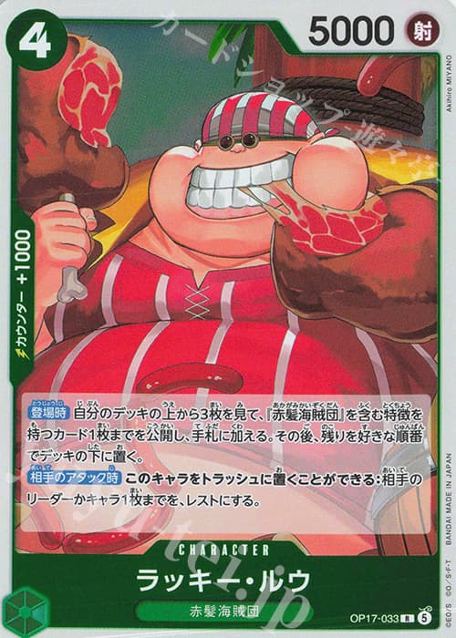 ラッキー・ルウ