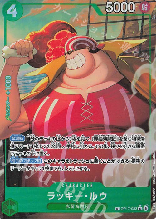 ラッキー・ルゥ(パラレル)
