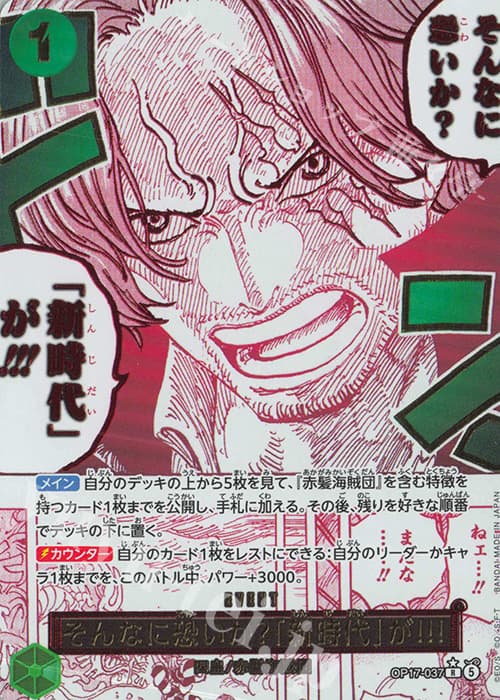 そんなに怖いか？「新時代」が!!!(パラレル)