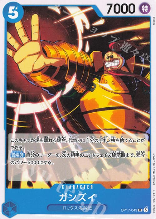 ガンズイ