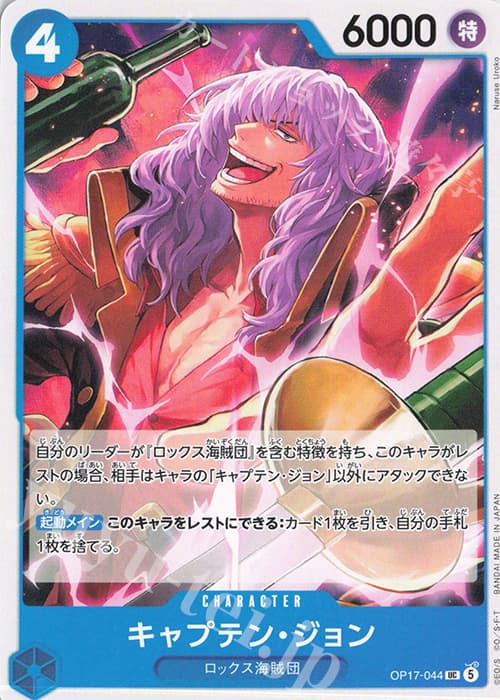 キャプテン・ジョン