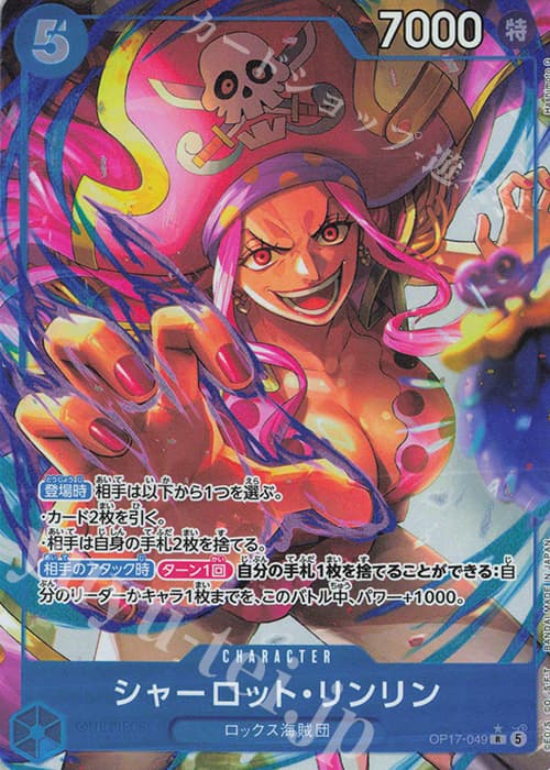 シャーロット・リンリン(パラレル)