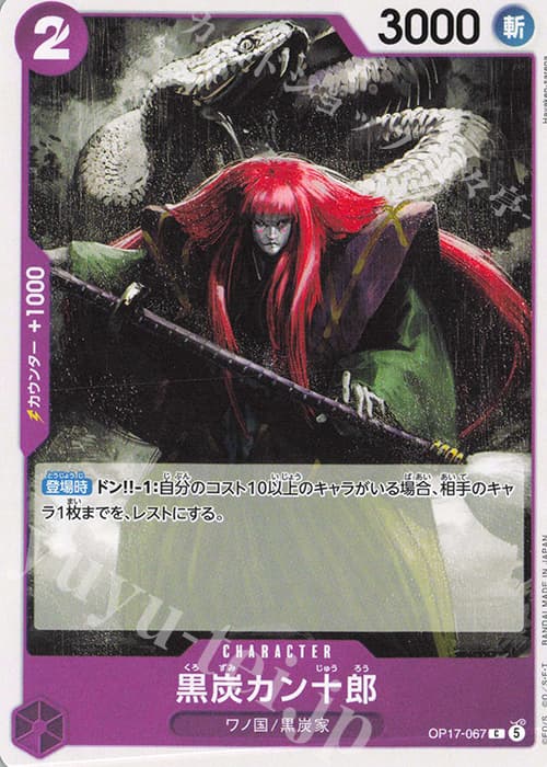 黒炭カン十郎