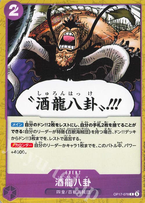 酒龍八卦