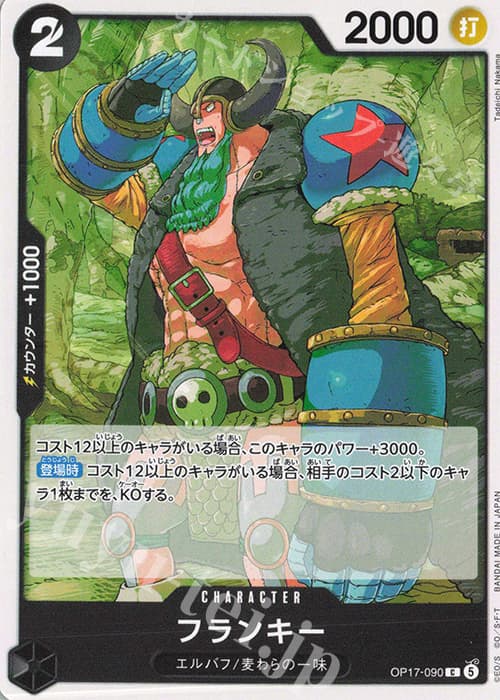 フランキー