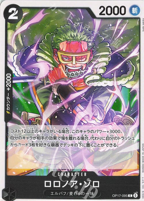 ロロノア・ゾロ