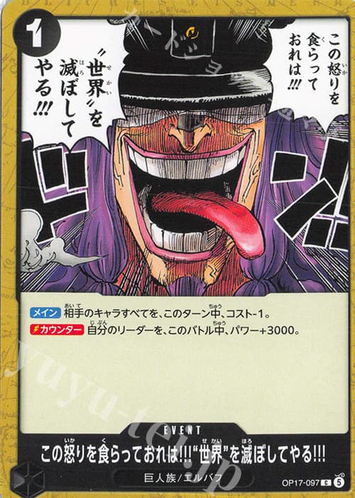 この怒りを食らっておれは!!!“世界”を滅ぼしてやる!!!
