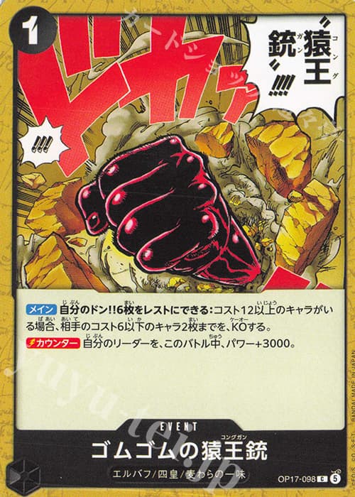 ゴムゴムの猿王銃