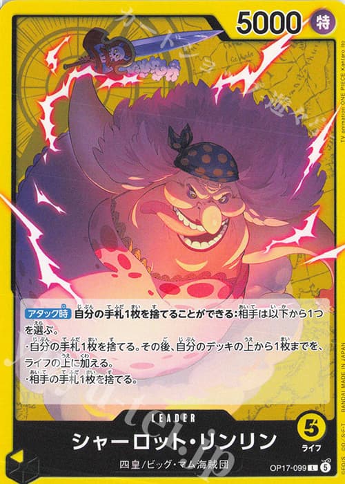 シャーロット・リンリン