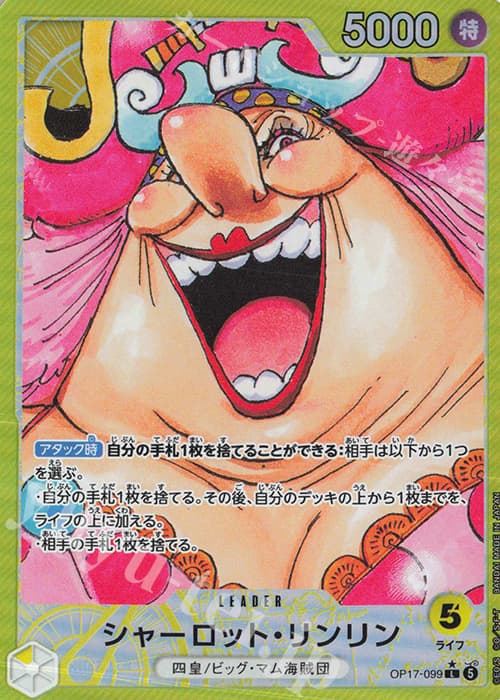 シャーロット・リンリン(パラレル)
