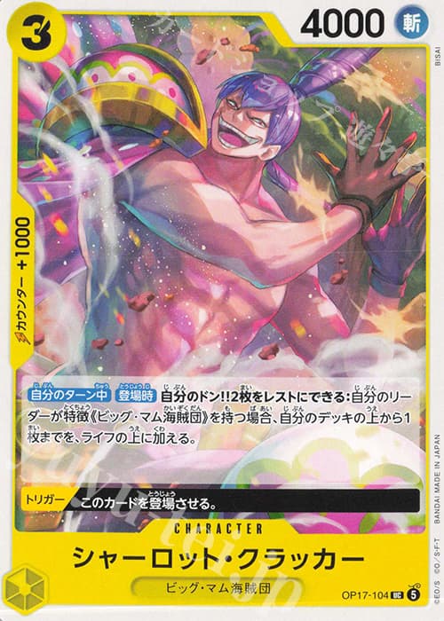シャーロット・クラッカー