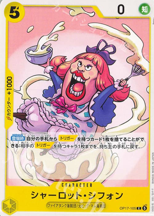 シャーロット・シフォン