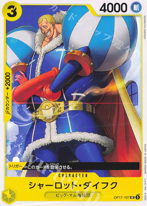 シャーロット・ダイフク