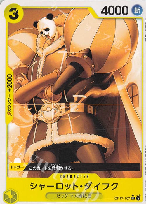 シャーロット・ダイフク(パラレル)