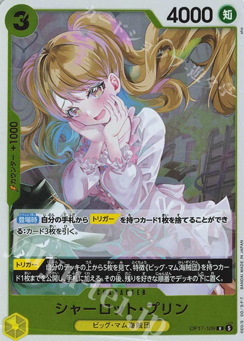 シャーロット・プリン