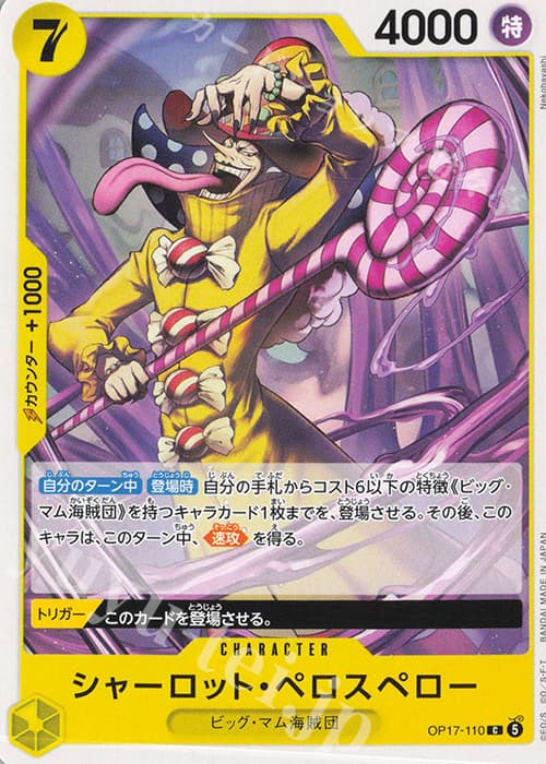 シャーロット・ペロスペロー