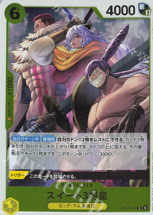 スイート3将星