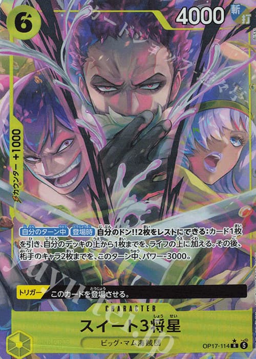 スイート3将星(パラレル)