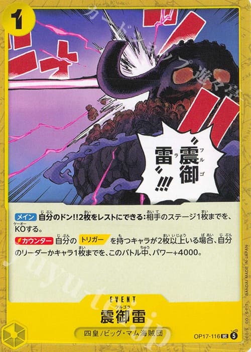 震御雷