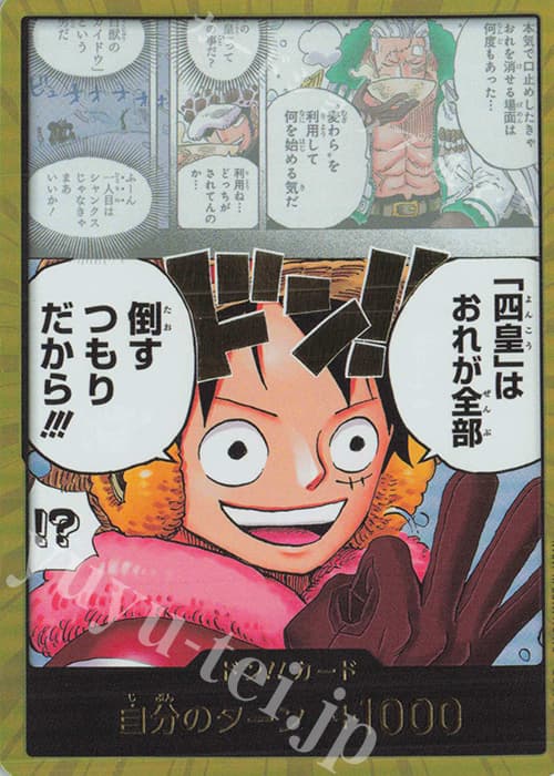 ドン!!カード(「四皇」はおれが全部倒すつもりだから!!!)(パラレル)(スーパーパラレル)