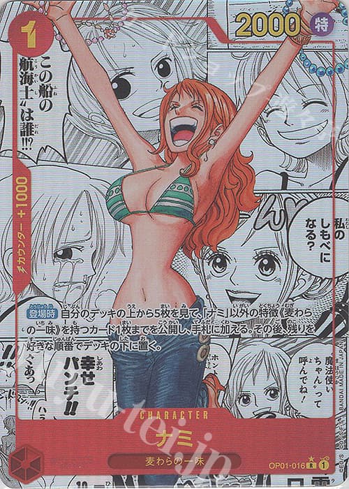 ナミ(パラレル)(スーパーパラレル)