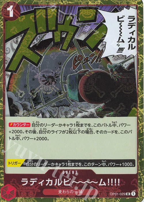 ラディカルビ～～～ム!!!!(海賊旗フォイル)