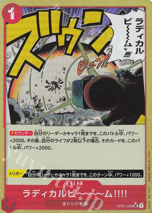 ラディカルビ～～～ム!!!!(パラレル)