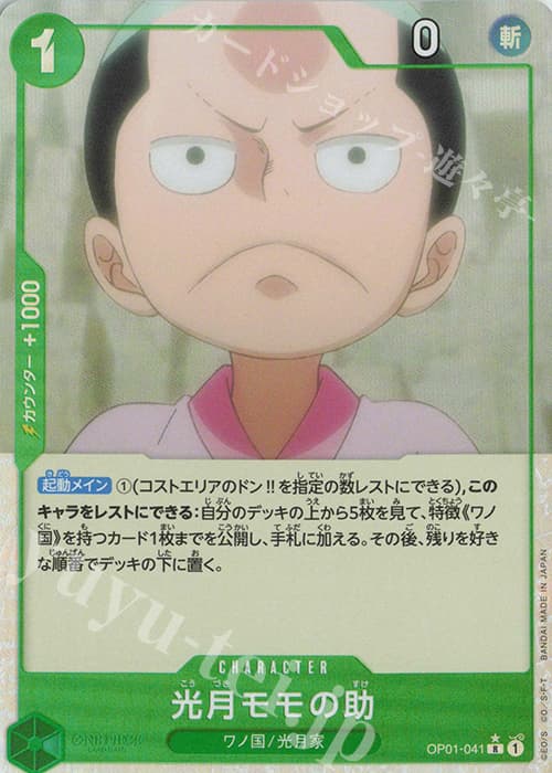光月モモの助(パラレル)