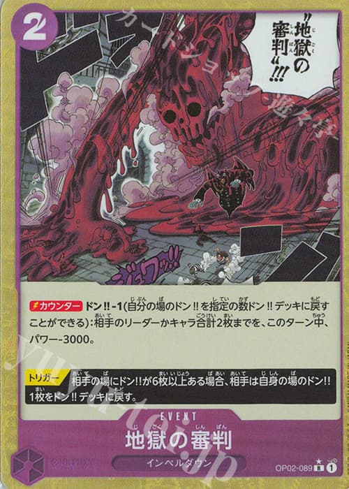 地獄の審判(パラレル)