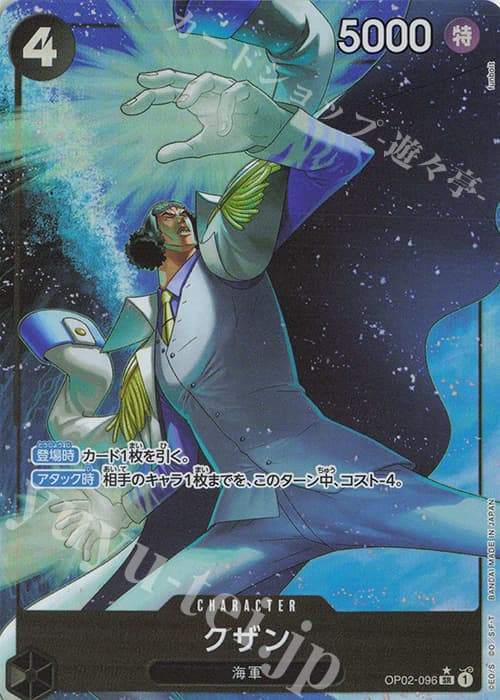 クザン(パラレル)(PRB)