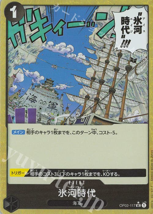 氷河時代(パラレル)