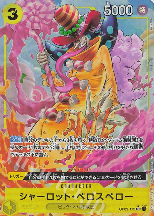 シャーロット・ペロスペロー(パラレル)(PRB)