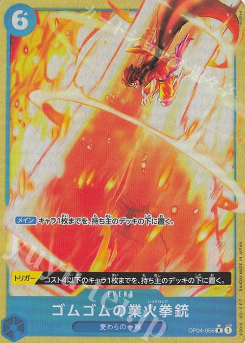 ゴムゴムの業火拳銃(パラレル)(PRB)