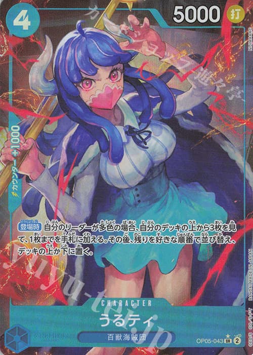 うるティ(パラレル)(PRB)