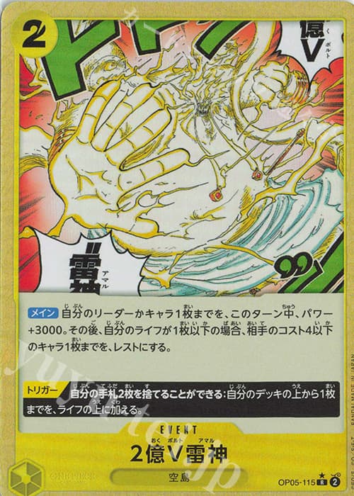 2億V雷神(パラレル)