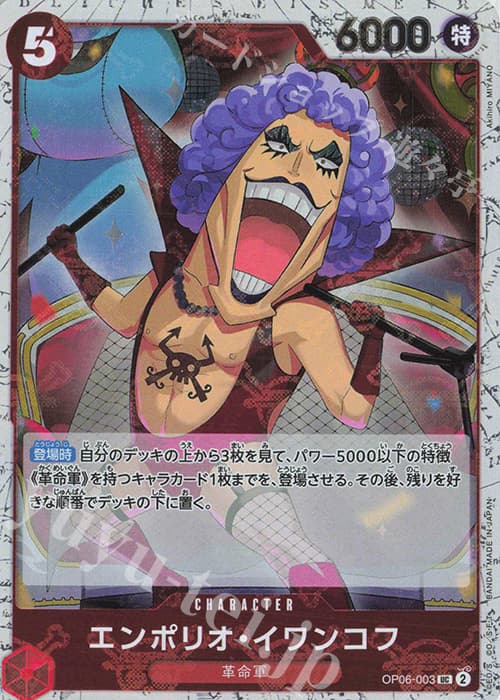 エンポリオ・イワンコフ(海賊旗フォイル)