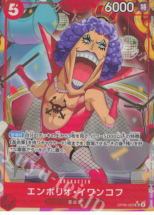 エンポリオ・イワンコフ(パラレル)