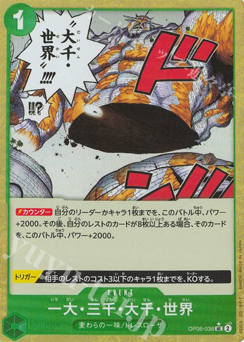 一大・三千・大千・世界(パラレル)