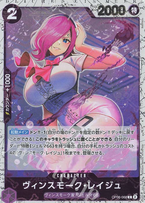 ヴィンスモーク・レイジュ(海賊旗フォイル)