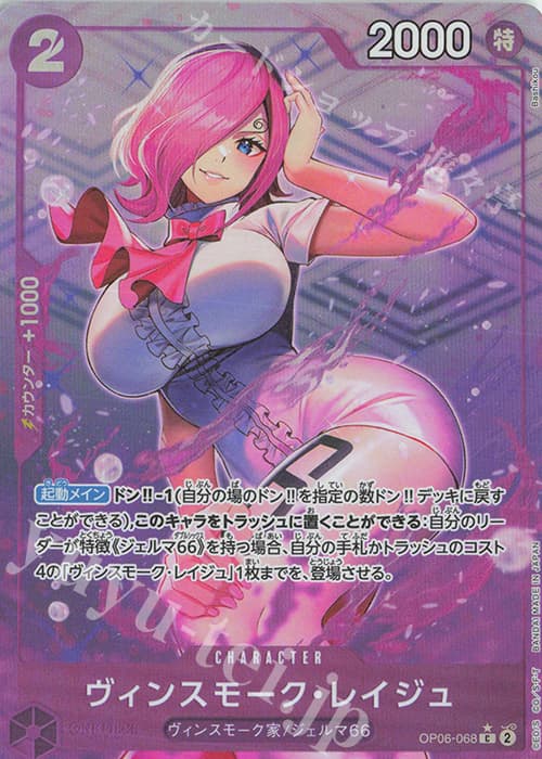 ヴィンスモーク・レイジュ(パラレル)