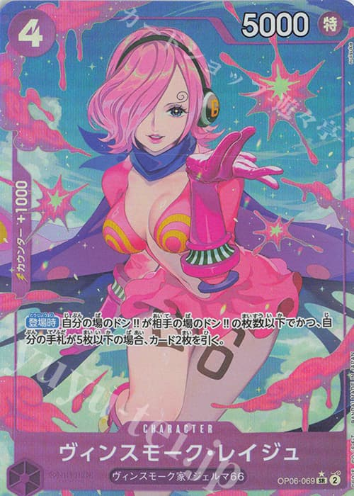 ヴィンスモーク・レイジュ(パラレル)(PRB)