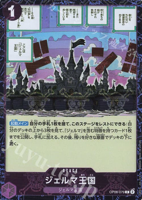 ジェルマ王国(海賊旗フォイル)
