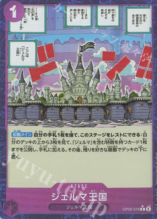 ジェルマ王国(パラレル)