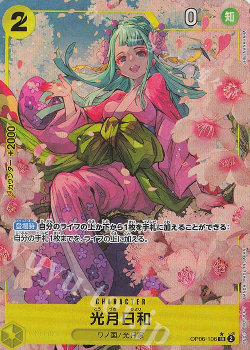 光月日和(パラレル)(PRB)