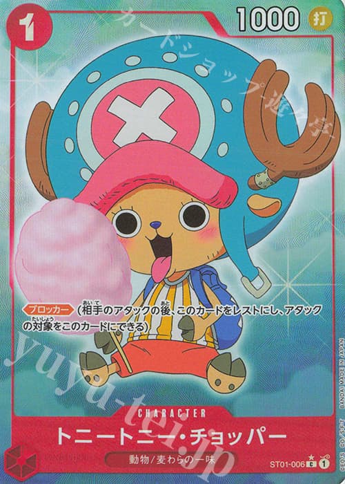 トニートニー・チョッパー(パラレル)