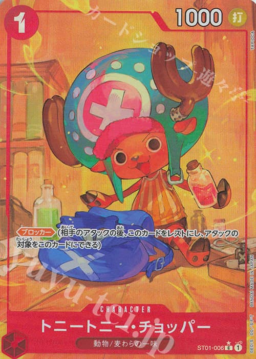 トニートニー・チョッパー(パラレル)(PRB)