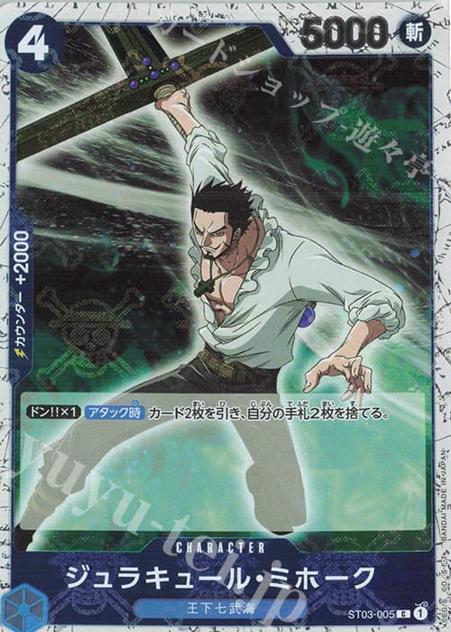 ジュラキュール・ミホーク(海賊旗フォイル)