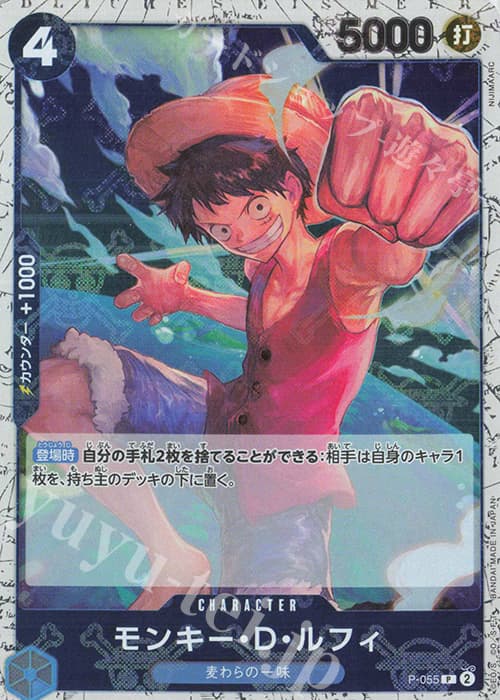 モンキー・D・ルフィ(海賊旗フォイル)
