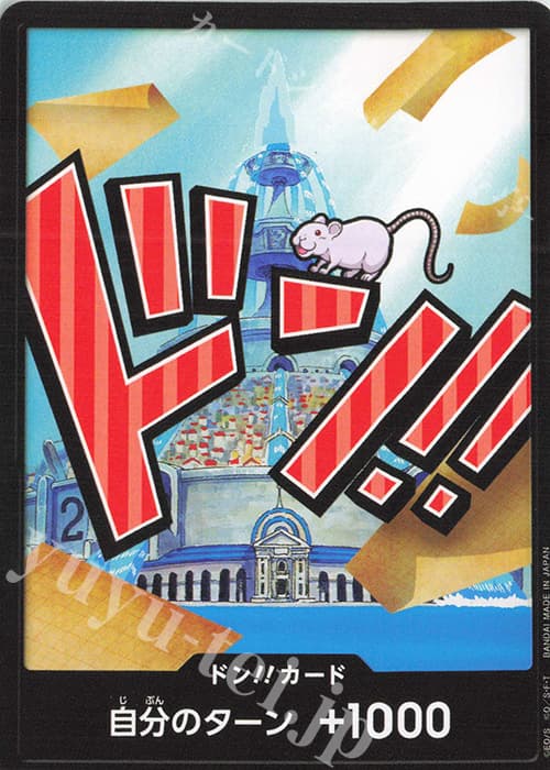 ドン!!カード(アイスバーグ)